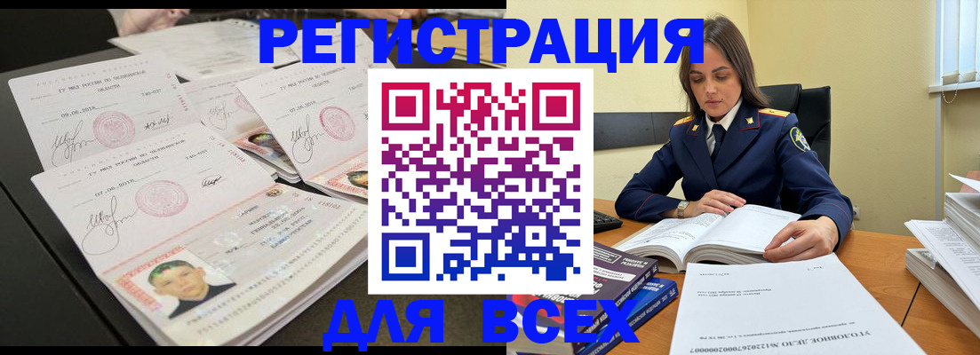 прописка в Куртамыше