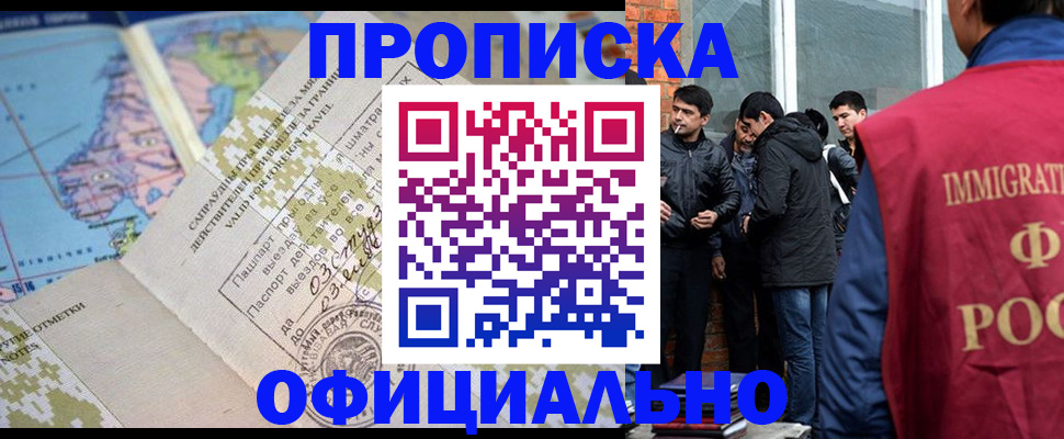 прописка 2025 в Куртамыше