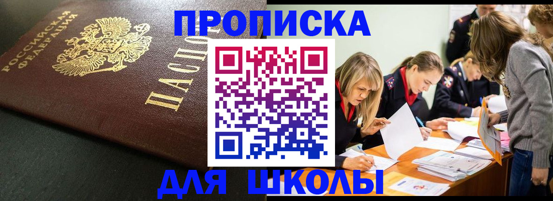 регистрация для школы в Куртамыше