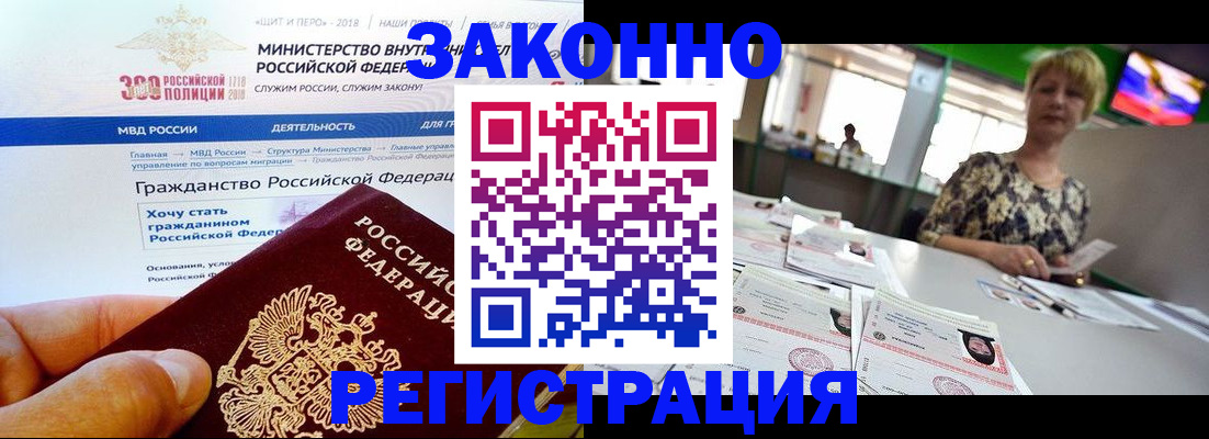 временная регистрация для всех в Куртамыше